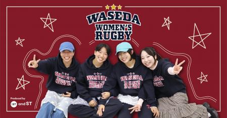 「アンドエスティ」が早稲田大学ラグビー蹴球部女子部 「アンドエスティ」が早稲田大学ラグビー蹴球部女子部