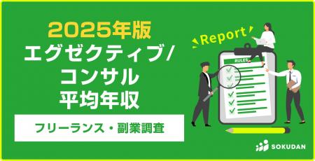 【年収1,010万円】エグゼクティブ/コンサル案件のフリ 【年収1,010万円】エグゼクティブ/コンサル案件のフリ
