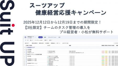 チームのタスク管理・プロジェクト管理ツール「スーツ チームのタスク管理・プロジェクト管理ツール「スーツ