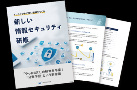 「年1回のセキュリティ研修」は経営リスク!経産省「 「年1回のセキュリティ研修」は経営リスク!経産省「