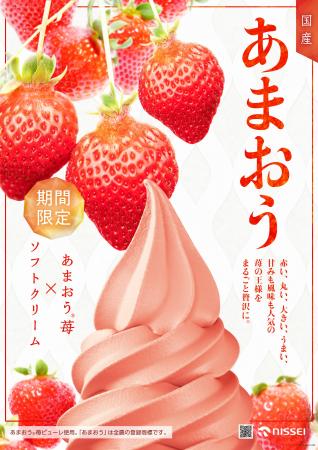 期間限定のソフトクリーム「セレクトシリーズ」を発売