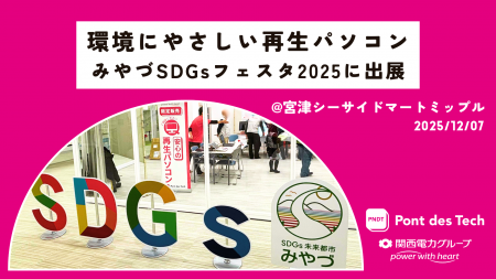 関西電力グループのポンデテック、京都府宮津市開催の 関西電力グループのポンデテック、京都府宮津市開催の