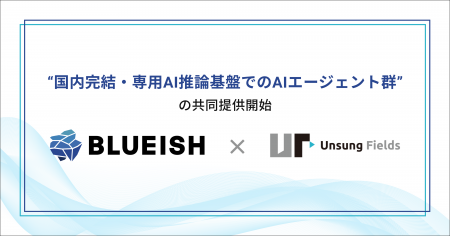 BLUEISH × Unsung Fields、業務提携により “国内完結 BLUEISH × Unsung Fields、業務提携により “国内完結