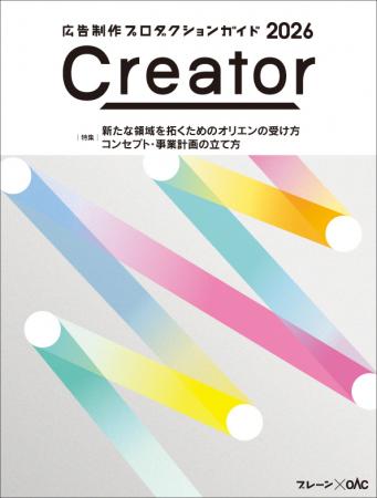 【新刊書籍のご案内】クリエイティブ・パートナー発見 【新刊書籍のご案内】クリエイティブ・パートナー発見