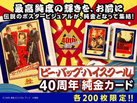 映画公開40周年『ビー・バップ・ハイスクール』utf-8