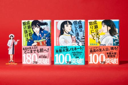 【シリーズ累計200万部突破!】宮島未奈『成瀬は都を 【シリーズ累計200万部突破!】宮島未奈『成瀬は都を