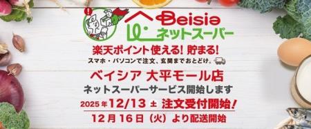 「ベイシアネットスーパー」ベイシア大平モール店でサ 「ベイシアネットスーパー」ベイシア大平モール店でサ
