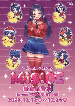 『MiSide : ミサイド』より新商品が発売！　キュート