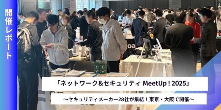 【東京・大阪で開催】セキュリティメーカー28社集結! 【東京・大阪で開催】セキュリティメーカー28社集結!