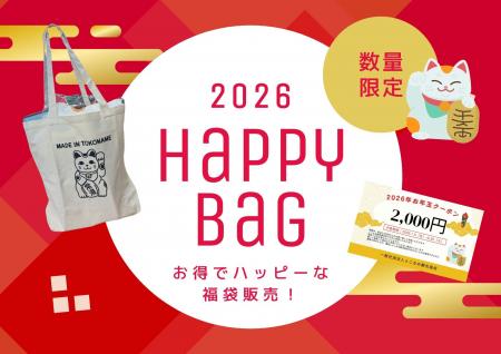 招き猫のまち・常滑市から新年限定の福袋が初登場! 招き猫のまち・常滑市から新年限定の福袋が初登場!