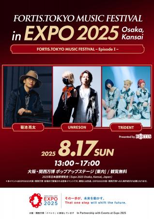8/17 (Sun) EXPO 2025 大阪・関西万博にて「FORTIS.T 8/17 (Sun) EXPO 2025 大阪・関西万博にて「FORTIS.T