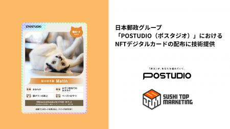 SUSHI TOP MARKETING、日本郵政グループ「POSTUDIO( SUSHI TOP MARKETING、日本郵政グループ「POSTUDIO(