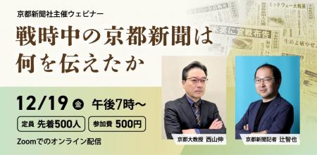 【ウェビナー参加者募集】19日にトークイベント「戦時 【ウェビナー参加者募集】19日にトークイベント「戦時