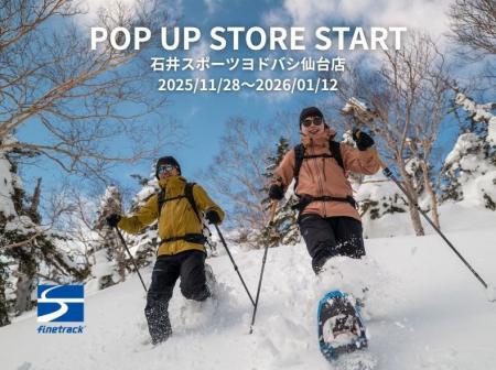 東北エリア最大級!石井スポーツヨドバシ仙台店で東北 東北エリア最大級!石井スポーツヨドバシ仙台店で東北