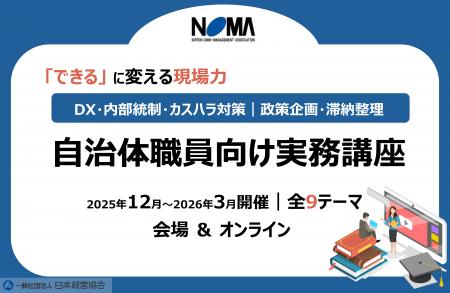 自治体職員向け|DX・内部統制・カスハラ対策・政策企 自治体職員向け|DX・内部統制・カスハラ対策・政策企