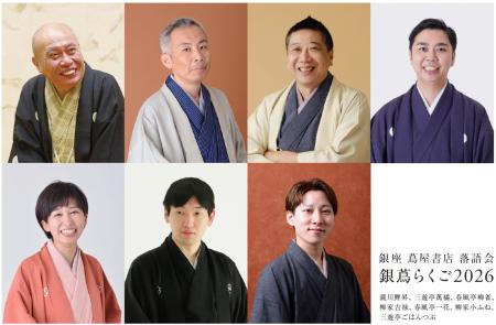 【銀座 蔦屋書店】年の始めに銀座で落語の楽しさutf-8