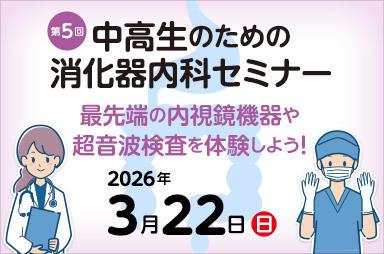 東京医科大学病院が2026年3月22日(日) に第5回 utf-8 東京医科大学病院が2026年3月22日(日) に第5回 utf-8
