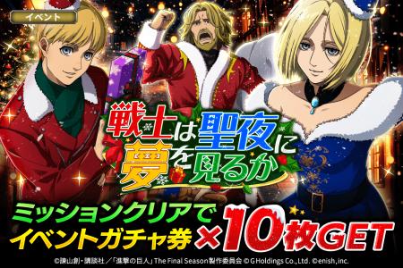 「進撃の巨人Brave Order」進撃ブレオダ新イベント「