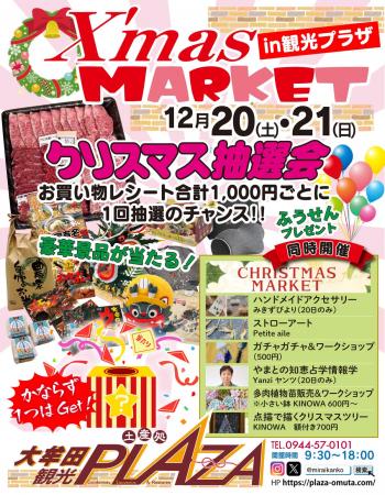 【福岡県大牟田市】クリスマスマーケット in 観光プラ 【福岡県大牟田市】クリスマスマーケット in 観光プラ