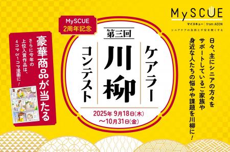 シニアケア・介護のための「ＭｙＳＣＵＥ」第3回ケア