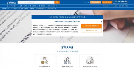 社員研修のリスキル、企業経営の土台を支える「会社法 社員研修のリスキル、企業経営の土台を支える「会社法