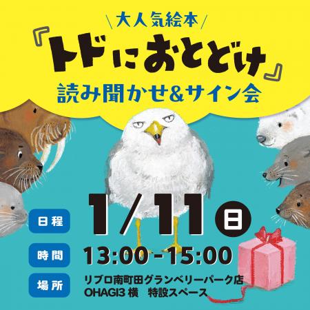 1月11日(日)リブロ南町田グランベリーパーク店にて 1月11日(日)リブロ南町田グランベリーパーク店にて