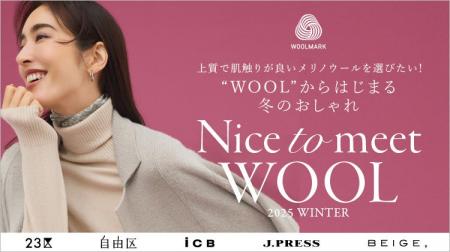 WOOLからはじまる冬のおしゃれ“Nice to meet WOOL”上 WOOLからはじまる冬のおしゃれ“Nice to meet WOOL”上