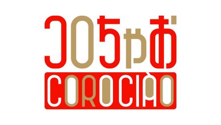 NASU代表 前田高志がロゴ・表紙をデザイン。コロコロ× NASU代表 前田高志がロゴ・表紙をデザイン。コロコロ×
