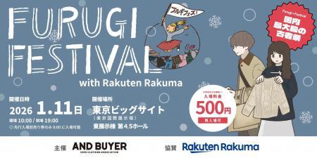 「楽天ラクマ」、10回目となる古着の祭典「古着フェス 「楽天ラクマ」、10回目となる古着の祭典「古着フェス