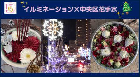 【相模原市中央区】～中央区誕生１５周年記念～『イル