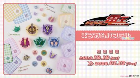 『仮面ライダー電王』 より、