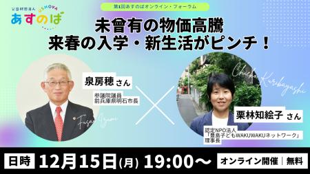 [第1回オンラインフォーラム]【未曾有の物価高騰 来春