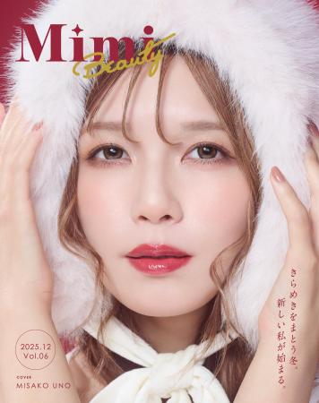 「Mimi Beauty magazine Vol. 6」の表紙に宇野 実彩子 「Mimi Beauty magazine Vol. 6」の表紙に宇野 実彩子