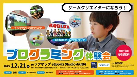 eSports Studio AKIBAにて、マインクラフト・ROBLOX eSports Studio AKIBAにて、マインクラフト・ROBLOX