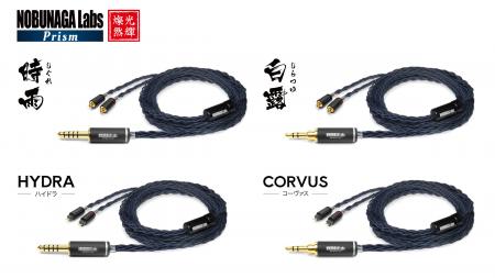 NOBUNAGA Labs 広大な音場と煌めく高い解像度、8芯銀
