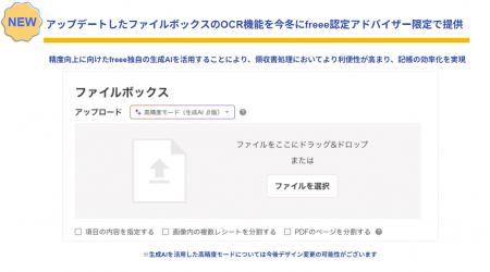 freee会計、領収書等を取り込むファイルボックスutf-8