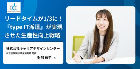 【事例公開】株式会社キャリアデザインセンターによる 【事例公開】株式会社キャリアデザインセンターによる
