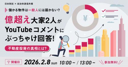 【参加者募集!】日本財託×自治体通信共催「【年収500 【参加者募集!】日本財託×自治体通信共催「【年収500