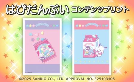 「はぴだんぶい」のコンテンツプリント 第2弾がセブン