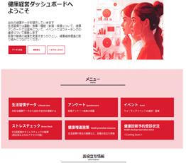 社員の健康状況を「見える化」 社員の健康状況を「見える化」