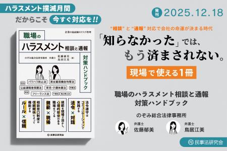 【ハラスメント対策なくして企業の存続なし？！】待望