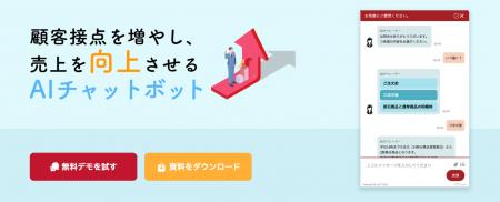 月額1,400円~導入可!GPT5搭載AIチャットボット『UP- 月額1,400円~導入可!GPT5搭載AIチャットボット『UP-