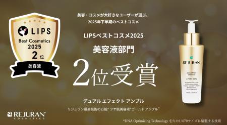 【LIPSベストコスメ2025】ツヤ肌美容液「デュアル エ 【LIPSベストコスメ2025】ツヤ肌美容液「デュアル エ