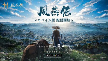 オープンワールドARPG「風燕伝:Where Winds Meet 」 オープンワールドARPG「風燕伝:Where Winds Meet 」