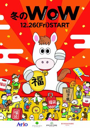 冬のWoW アリオ・グランツリー武蔵小杉・プライムツリ 冬のWoW アリオ・グランツリー武蔵小杉・プライムツリ