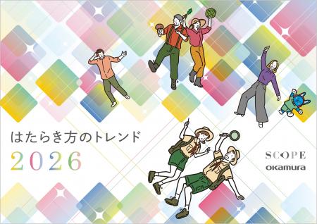 オカムラが、社会変化に伴う日本の「はたらく」を取り オカムラが、社会変化に伴う日本の「はたらく」を取り