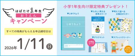【Ｚ会の通信教育】2026年度新小学1年生向けコース申