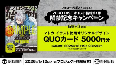 新クロスメディアプロジェクト「ZERO RISE」マドカの 新クロスメディアプロジェクト「ZERO RISE」マドカの