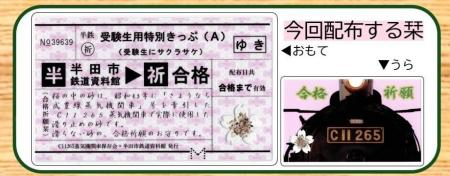 【愛知県半田市】受験生、受験生のいるご家族へ SL滑 【愛知県半田市】受験生、受験生のいるご家族へ SL滑