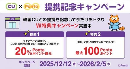 2025年12月12日、韓国の大手コンビニエンスストア「CU